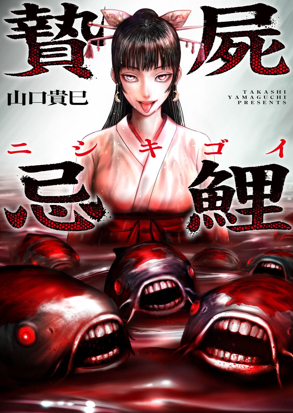 Corpse Offering Nishikigoi