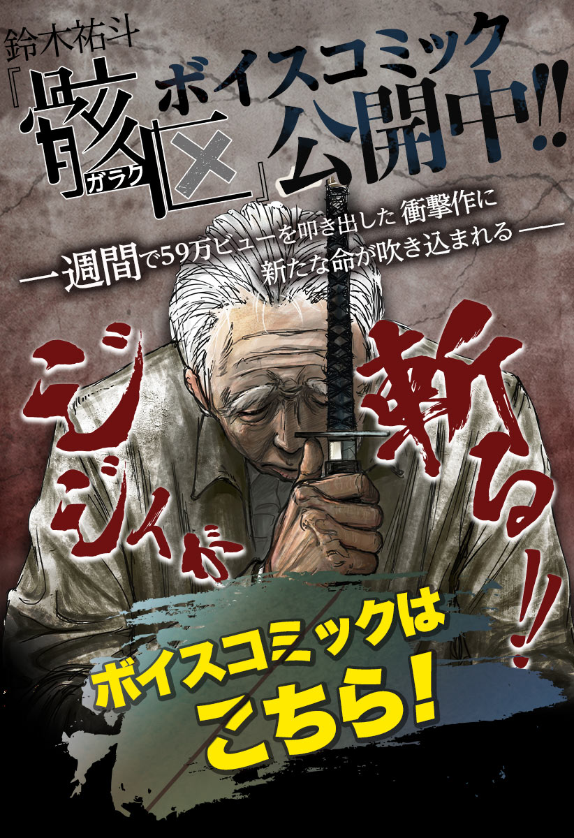Garaku (SUZUKI Yuuto) manga cover