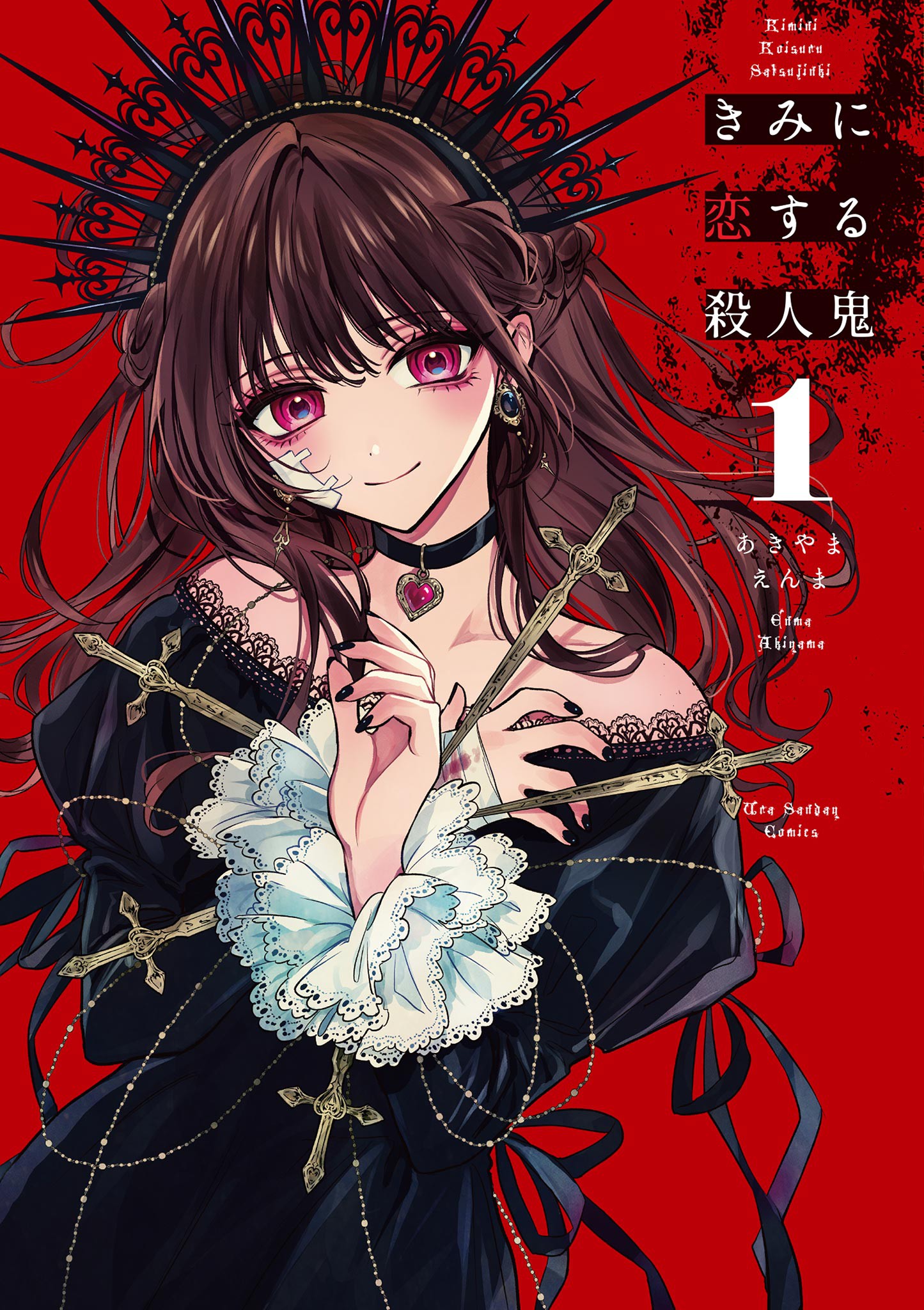  Kimi ni Koisuru Satsujinki cover