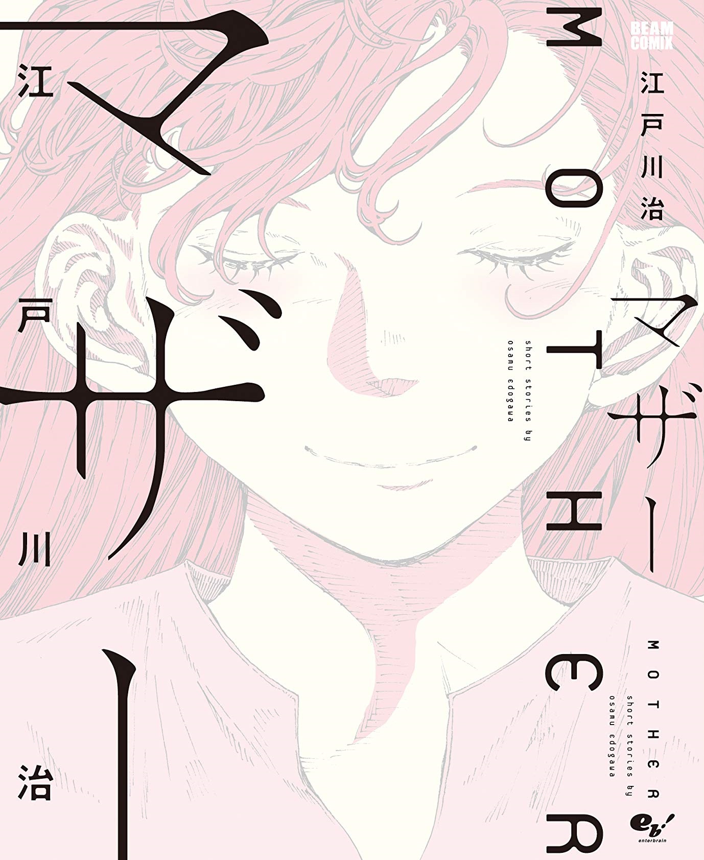 Mother (EDOGAWA Osamu) cover