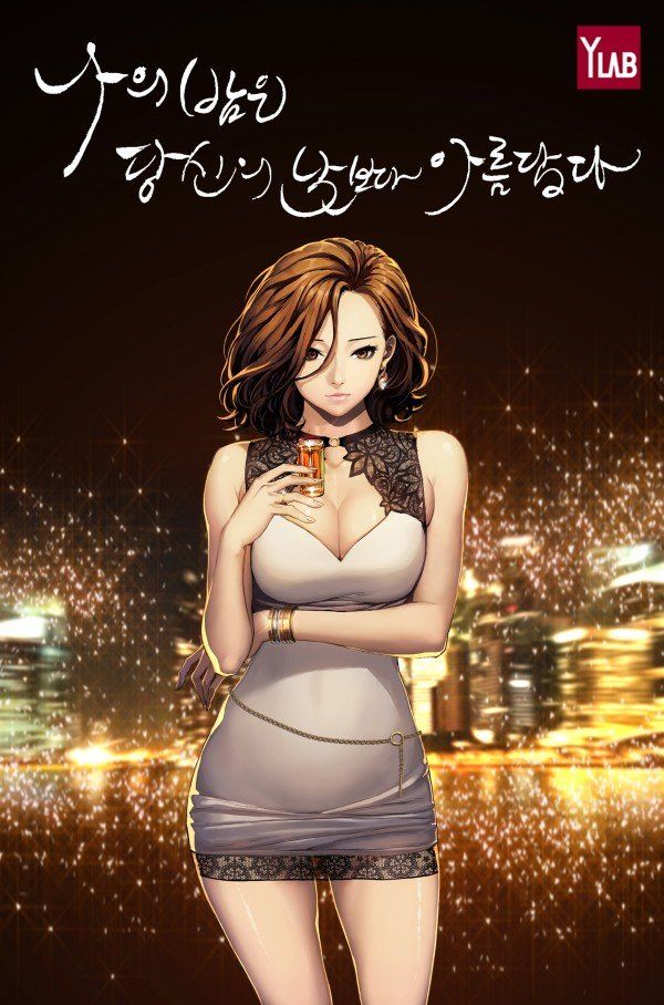 My Nights Shine Brighter Than Your Days manga cover