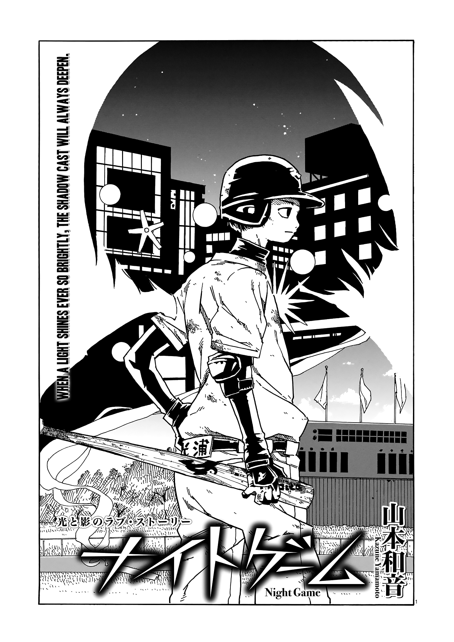 Night Game cover