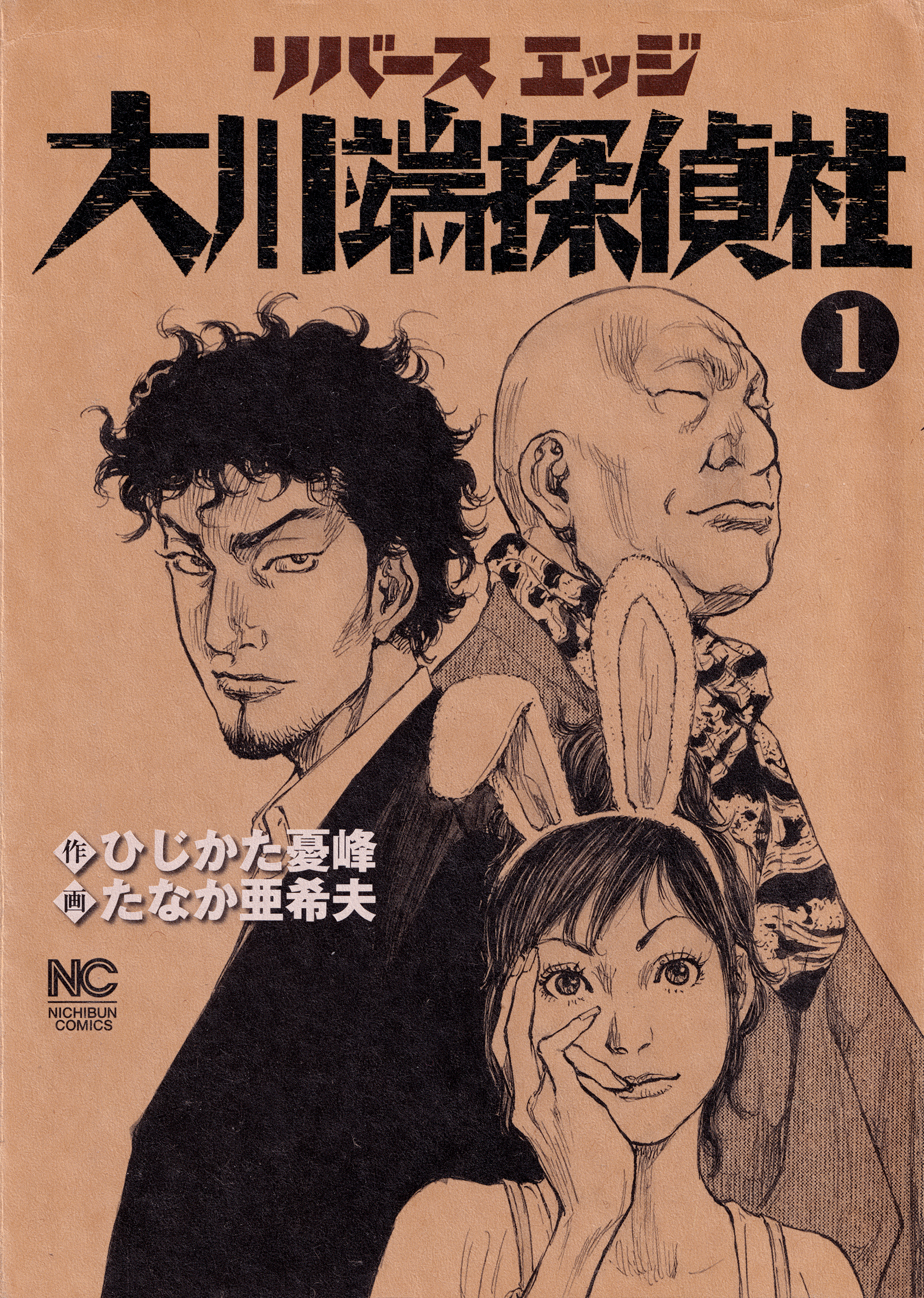 Reverse Edge Okawabata Detective Agency