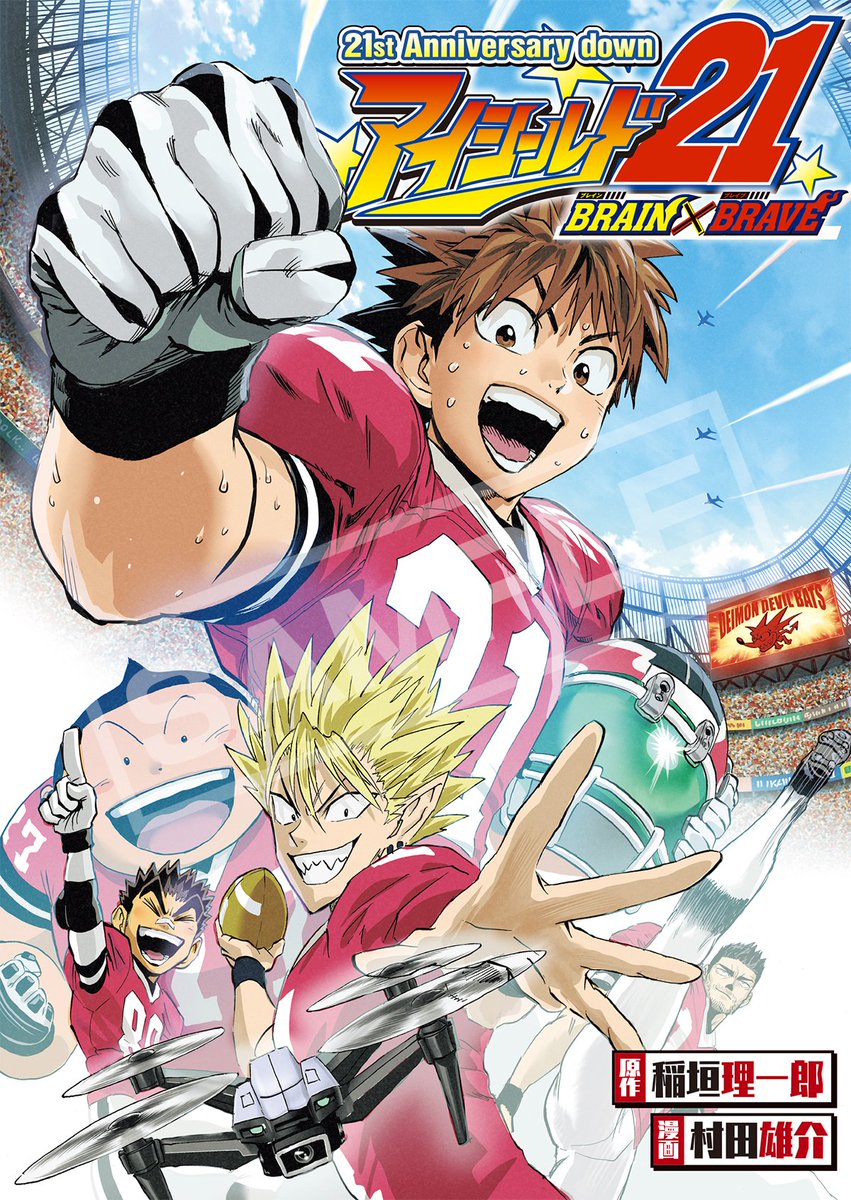 Eyeshield 21: Brain x Brave manga cover