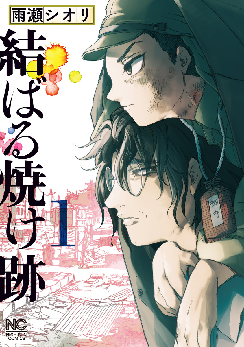 Musubaru Yakeato manga cover