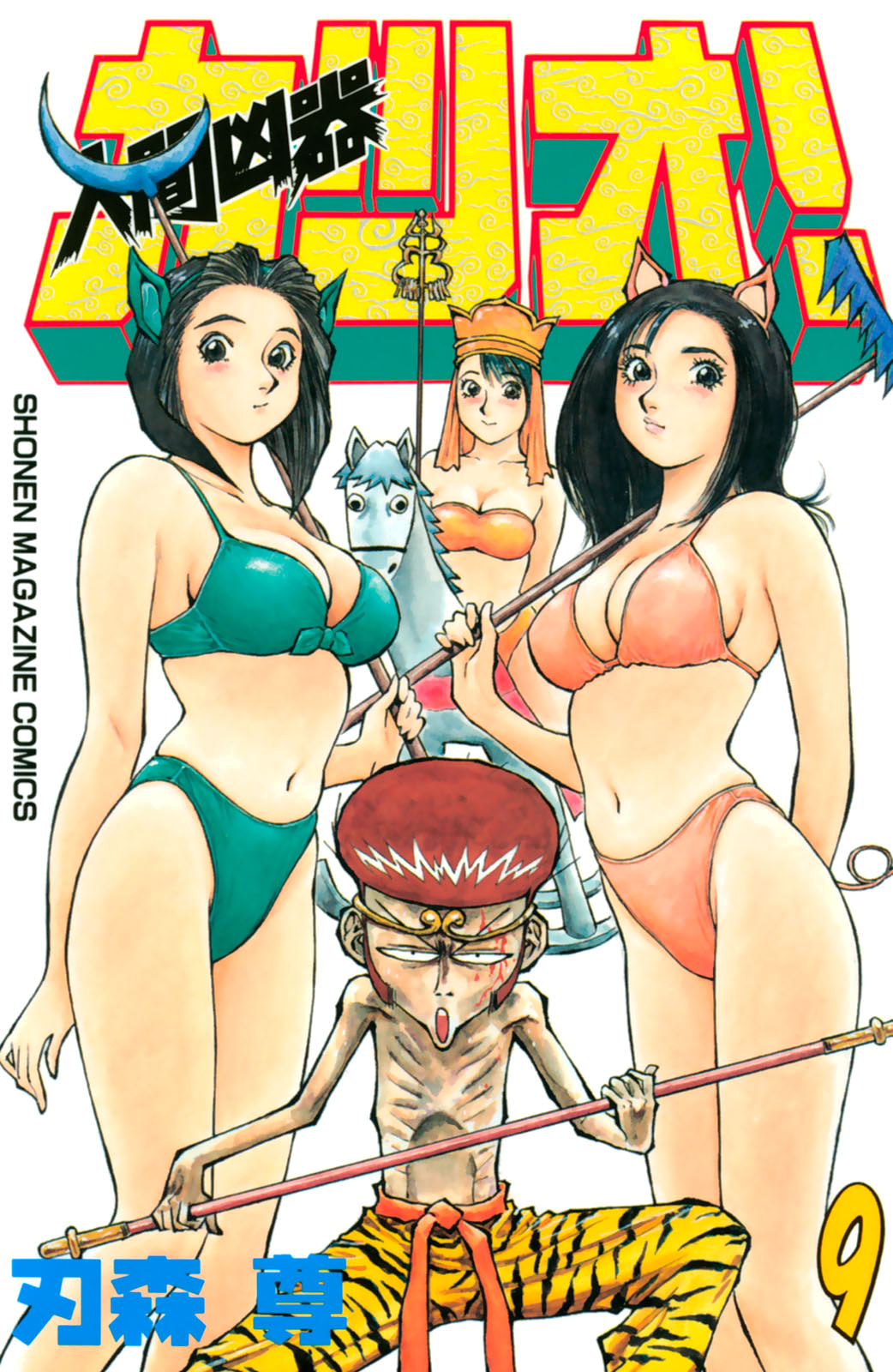 Ningen Kyouki Katsuo! cover