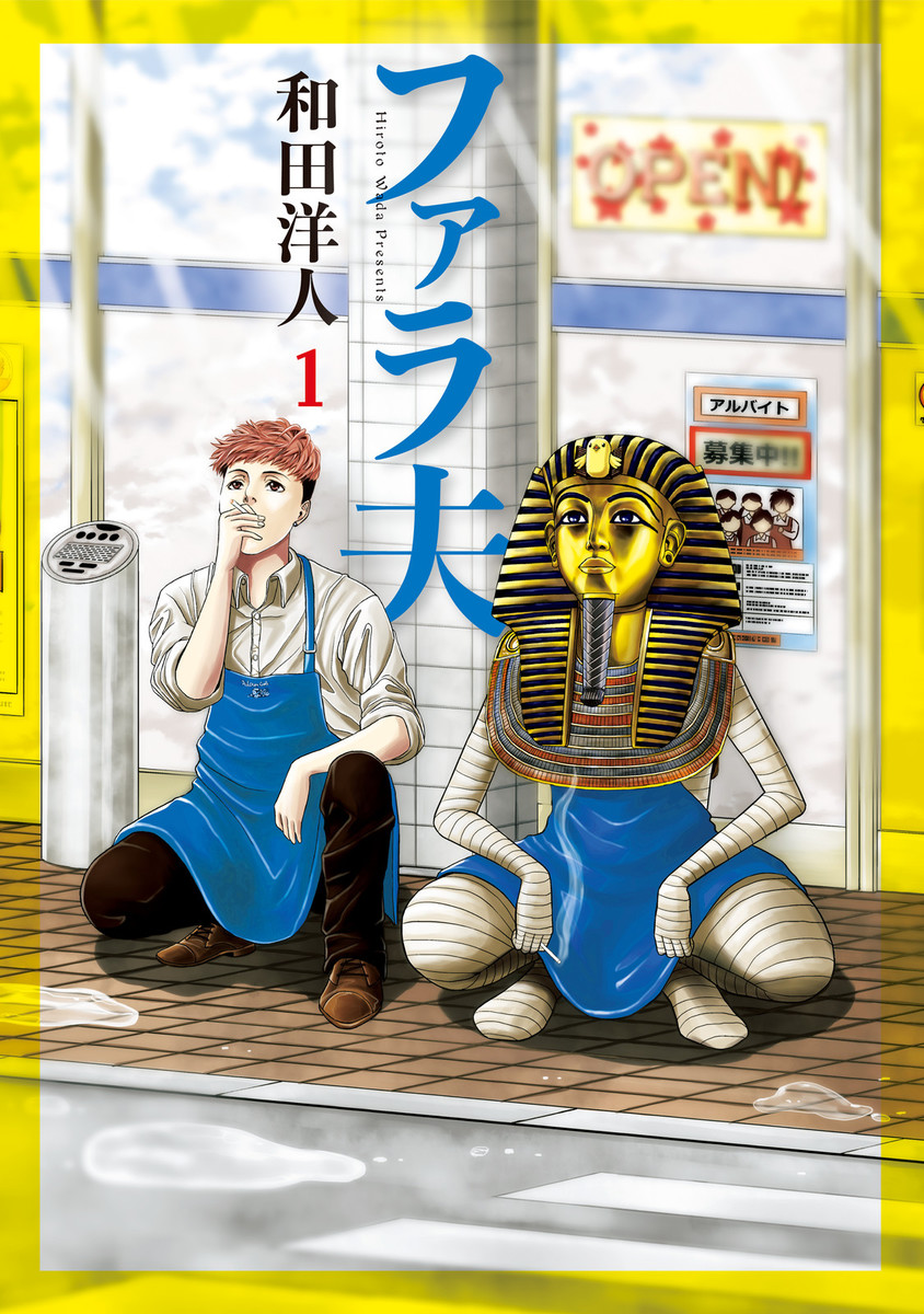 Pharaoh manga cover