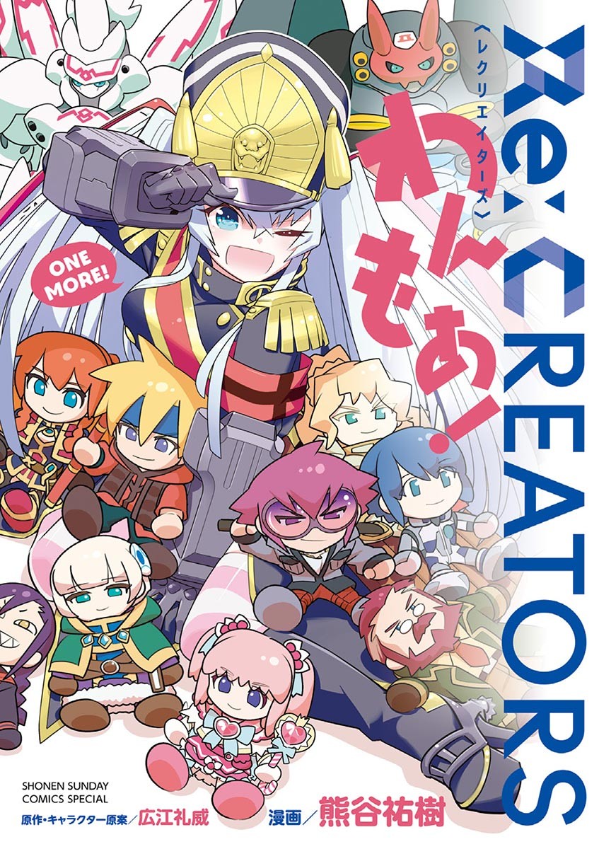 Re:CREATORS One More manga cover