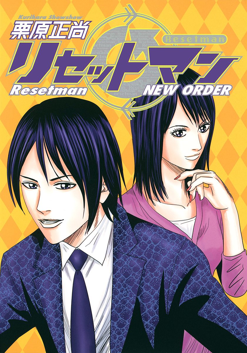 Resetman New Order manga cover