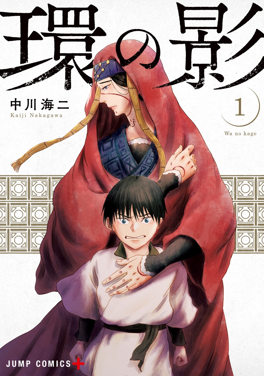 Wa no Kage manga cover